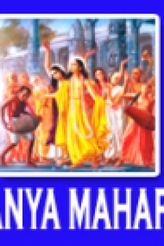 Sri Chaitanya Mahaprabhu