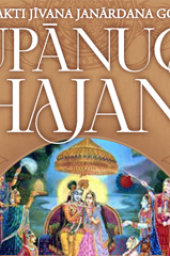 Rupanuga Bhajan ebook Version